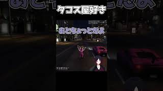 タコス屋好き #shorts  #切り抜き #madtown #如月れん #狂蘭メロコ #叶