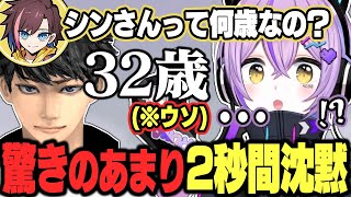 ハセシンのウソに驚きすぎて脳がフリーズしてしまう紫宮るなときなこ【白雪レイド/ぶいすぽっ!/APEX /切り抜き】