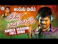AYYO RAMA RAMA BAALI NEW FOLK SONG 2023 SINGERRAVIFOLKSONGS RAMSAGARLAXMAN SINGERLAVANYA
