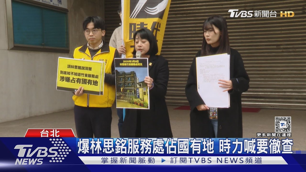 違反濫權佔國有地？　林思銘喊冤：買「即有成屋」