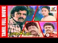 Ragasiyam Chandrasekar Nalini Tamil Super Hit Full Movie Bicstol