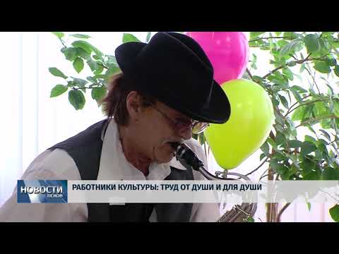 26.03.2018 # Работники культуры: труд от души и для души