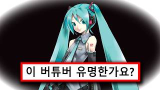 당신이 보컬로이드 음악을 절대 무시하면 안 되는 이유