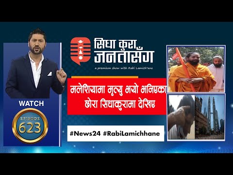 बलात्कार स्वीकार्दै माफी मागेका सिद्धबाबालाई अदालतको सफाइ, एयपोर्टमा जागिर खाने भन्दै ३ सय ठगीए |