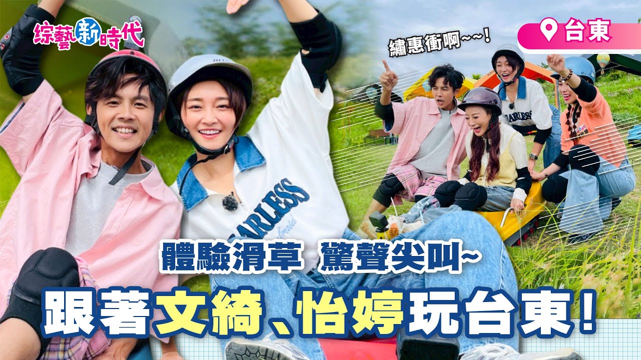 綜藝新時代博雅齋紅烏龍採訪影片縮圖