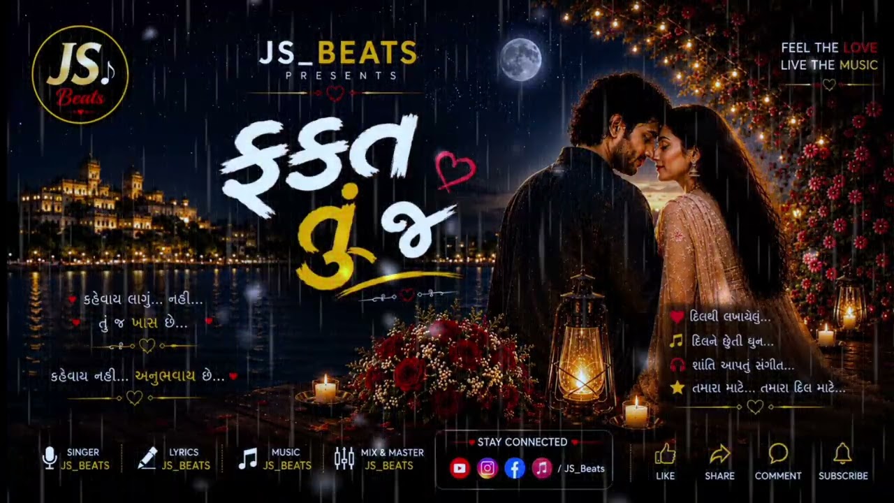 💖 ફક્ત તું જ| New Gujarati Love Song 2026 |JS_Beats ✨ Fakt Tu J | heart touching gujarati song