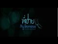 Harmonica Sunrise - พี่ชาย My Bromance OST - Sleep With ...