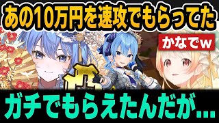 あの10万円を速攻でもらってたかなで【ホロライブ切り抜き/音乃瀬奏/星街すいせい/一条莉々華】