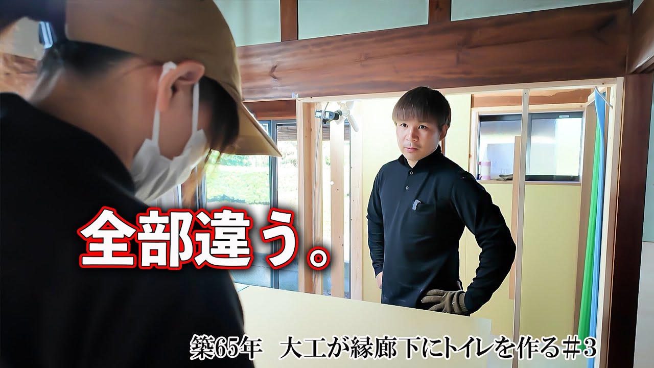 【足手まとい】たった1畳のボード貼りでミス連発。プロの大工についていけず心が折れた日…（涙）【縁廊下にトイレpart３】
