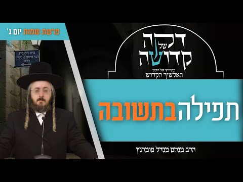 דקה מתורתו של רבינו האלשיך הקדוש - יום ג' פרשת שמות