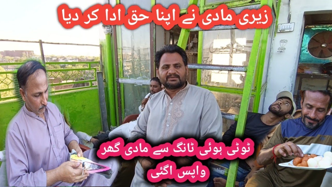 زیری مادی نے  اپنا حق ادا کر دیا 