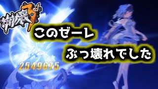 【崩壊3rd】第99話 死生の律者、普通にぶっ壊れだった【honkaiimpact3】