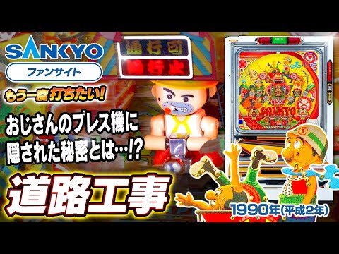 道路工事の動画