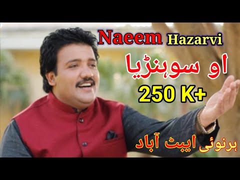 Ho Sohanriyan // Full Song // Naeem Hazarvi ( Official Song ) In Abbottabad #naeemhazarvi #newsong