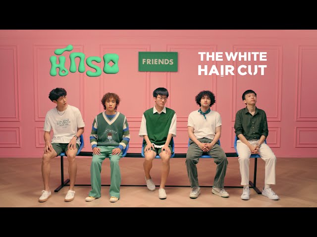 นักรอ - THE WHITE HAIR CUT