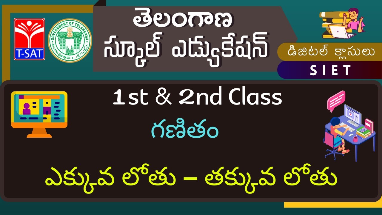 1st & 2nd Class (T/M) || గణితం - ఎక్కువ లోతు – తక్కువ లోతు || 18.08.2021