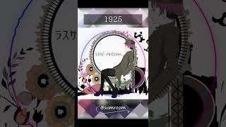 - 【アカペラVer.】1925 / さむ【歌ってみた】#Shorts