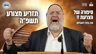 הרב ברוך רוזנבלום | פרשת תזריע מצורע תשפ"ה !! - יום שכולו תורה - שיעור אלעד (הרב ברוך רוזנבלום) - התמונה מוצגת ישירות מתוך אתר האינטרנט יוטיוב. זכויות היוצרים בתמונה שייכות ליוצרה. קישור קרדיט למקור התוכן נמצא בתוך דף הסרטון