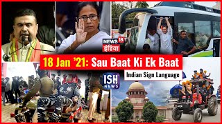 18 Jan 2021 | Sau Baat Ki Ek Baat | Kishore Ajwani | ISL