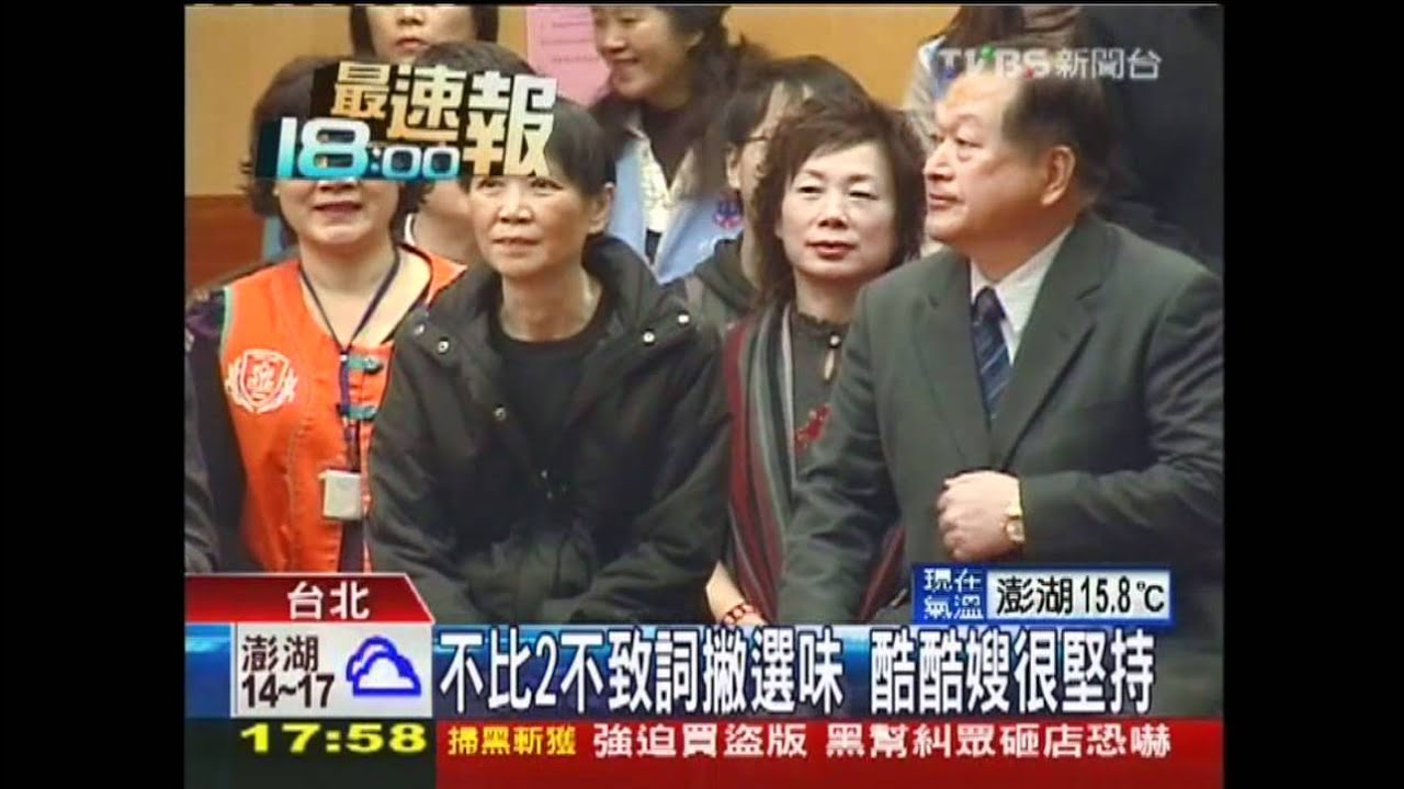 不比2不致詞撇選味 酷酷嫂很堅持