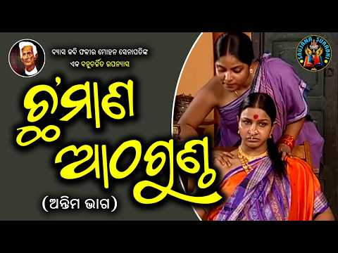 Fakirmohana senapati story #odiagapa