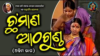 Fakirmohana senapati story #odiagapa