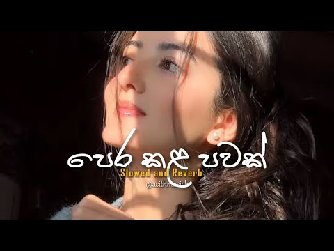 Pera Kala Pawak (පෙර කල පවක්) - ( Slowed + Reverb ) | ඉරණමද මේ