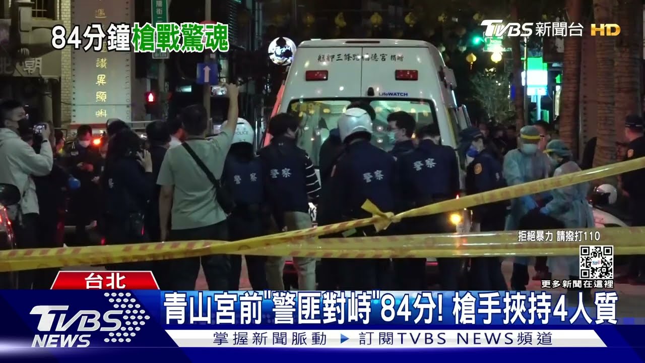 青山宮前「警匪對峙」84分!槍手挾持4人質