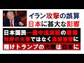 The Attack On Iran Was A Miscalculation It Will Have Devastating Consequences For Japan The Col