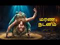 மரண நடனம் Horror Story Tamil Horror Stories Tamil Stories Horror Stories Tamil Story