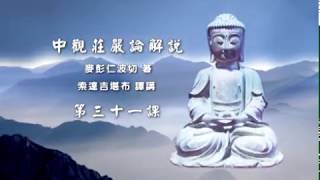 中观庄严论释 >> 中观庄严论031