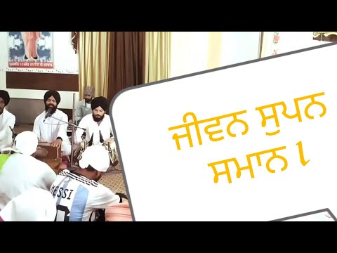 JEEVAN SUPAN SMANANG II BHAI RAVINDER SINGH RASIA #gurmilapstudio #trending