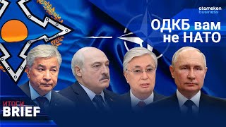 ОДКБ вам не НАТО | В чем отличие двух военных блоков?