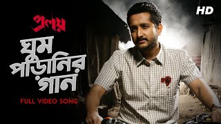 Ghoom Paranir Gaan | Proloy | Video Song | Arijit Singh | Parambrata | Mimi | Raj Chakraborty | SVF