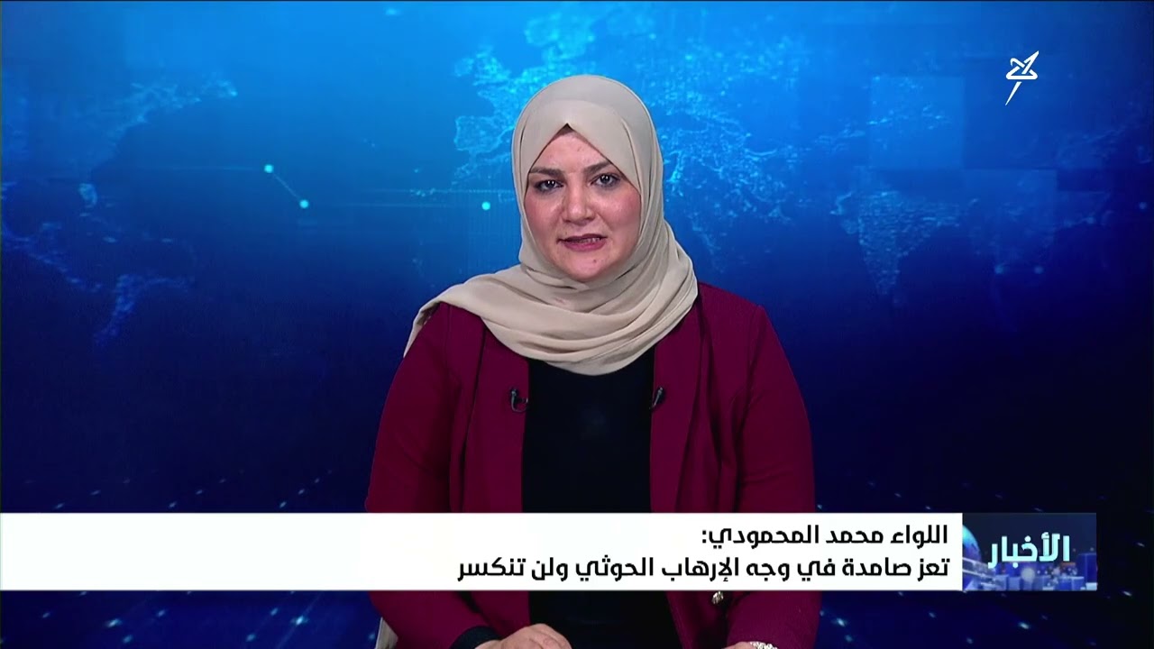 اللواء محمد المحمودي : تعز صامدة في وجه الإرهاب الحوثي ولن تنكسر