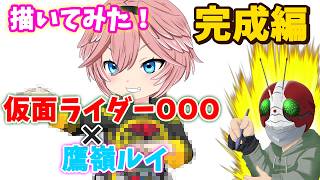 【ホロ×ライダー#2】鷹嶺ルイ×仮面ライダーOOO【完成編】本編