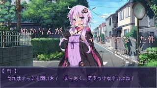 ゆかりんがギャルゲになった件？！