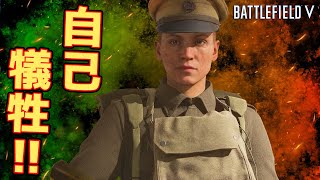 【BFV】自己犠牲の精神こそがチームを勝利に導く原動力です!!【実況】