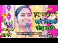 पागल कर दिया गजल ने Pyar Bhul Kar Mat 9956009718 Karnaइश्क ब
