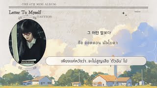 Download lagu [THAISUB] Letter to myself - Taeyeon (태연) mp3
