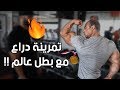 تمرين ذراع كامل باي وتراي 🔥 مع بطل العالم شريف الشيوي 🏅
