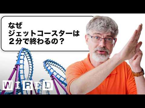 ジェットコースターのエンジニアだけど質問ある？ (ジェットコースターのエンジニアだけど質問ある？| Tech Support | WIRED Japan)