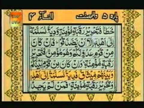 Para 5 - Sheikh Abdur Rehman Sudais and Saood Shuraim - Quran Video with Urdu Translation