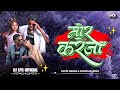 DJ LPG Mor Kareja मोर करेजा David Nanda Kanchan Joshi New Cg Song 2025 Cgsong Cgdjre