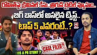 Download lagu రోహిత్ పై BNS 351 కేసు... | Shekar Bhasha Sensational Comments on Rohith Naidu Case@HitTVExclusive mp3