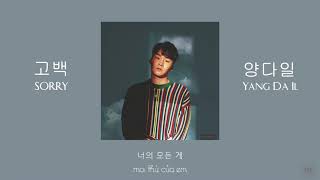 [VIETSUB/HAN lyrics] SORRY 고백 - Yang Da Il 양다일