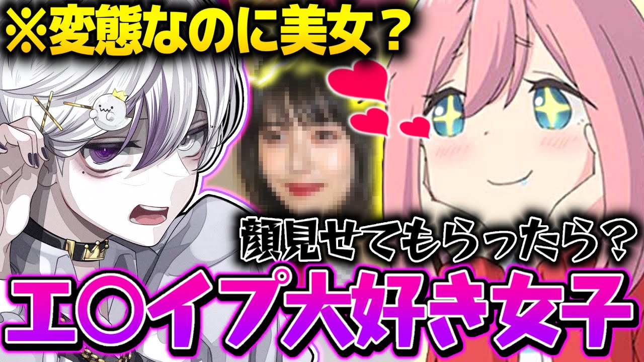 趣味がエ○イプの絶望カワボJKに顔見せてもらったらヤバすぎたwwwwww【るめだお】【声とも】