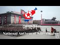 Aegukka 애국가 National Anthem Of North Korea