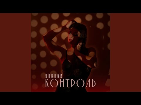 КОНТРОЛЬ
