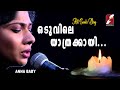 Oduvile Yathrakayi |ഒടുവിലെ യാത്രക്കായി |ALL SOULS DAY|malayalam devotional song|fil